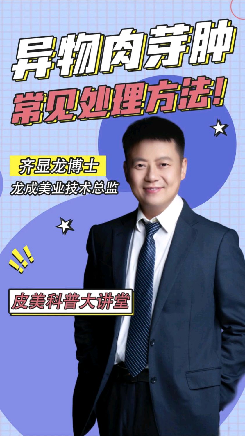水光后异物肉芽肿如何处理?