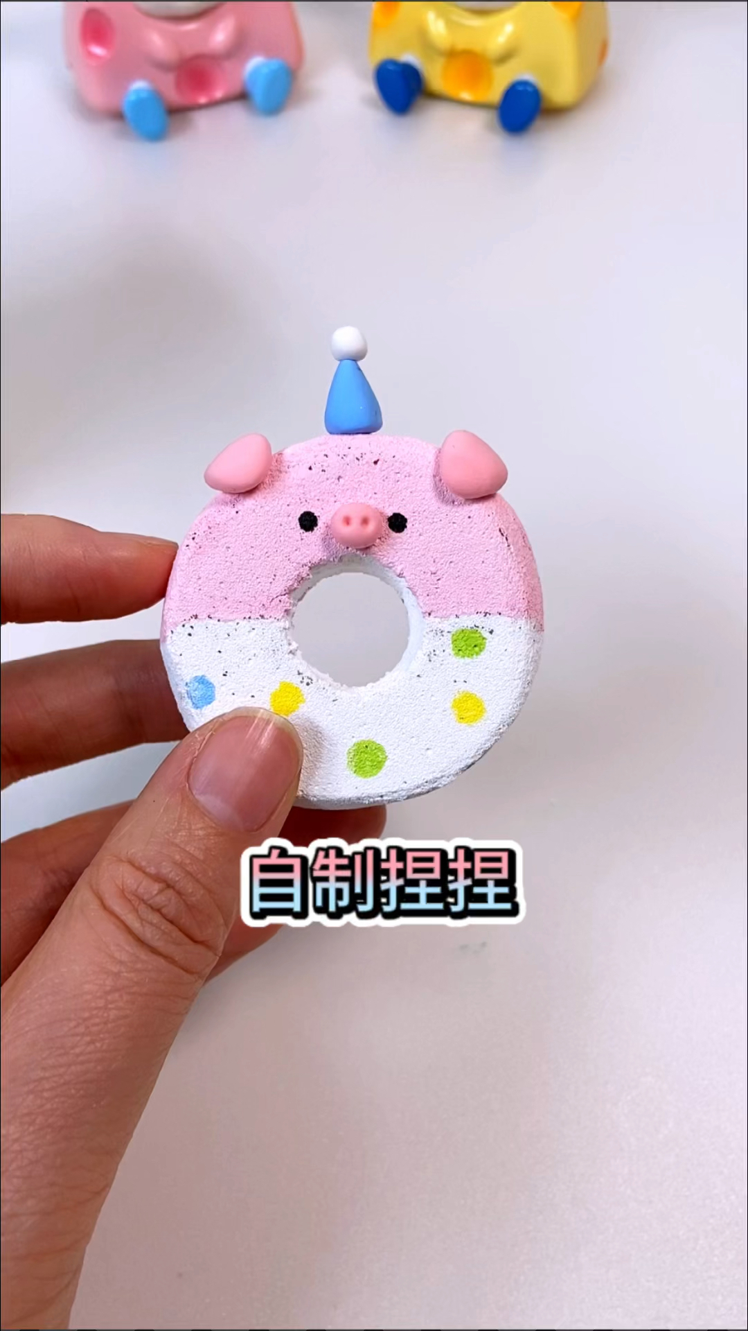 自制捏捏小猪甜甜圈