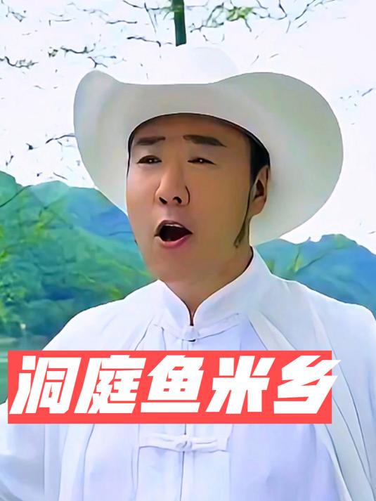 青山绿水间高音王春雷演唱《洞庭鱼米乡》