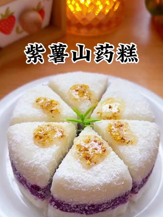 宝宝爱吃的紫薯山药糕