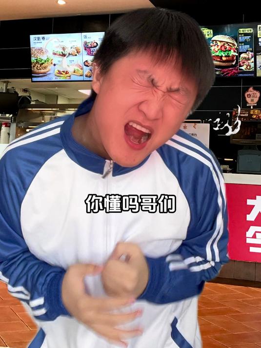 死装哥第一次吃KFC