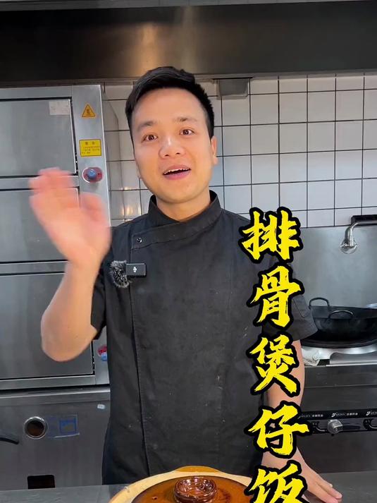 排骨煲仔饭，锅巴酥脆