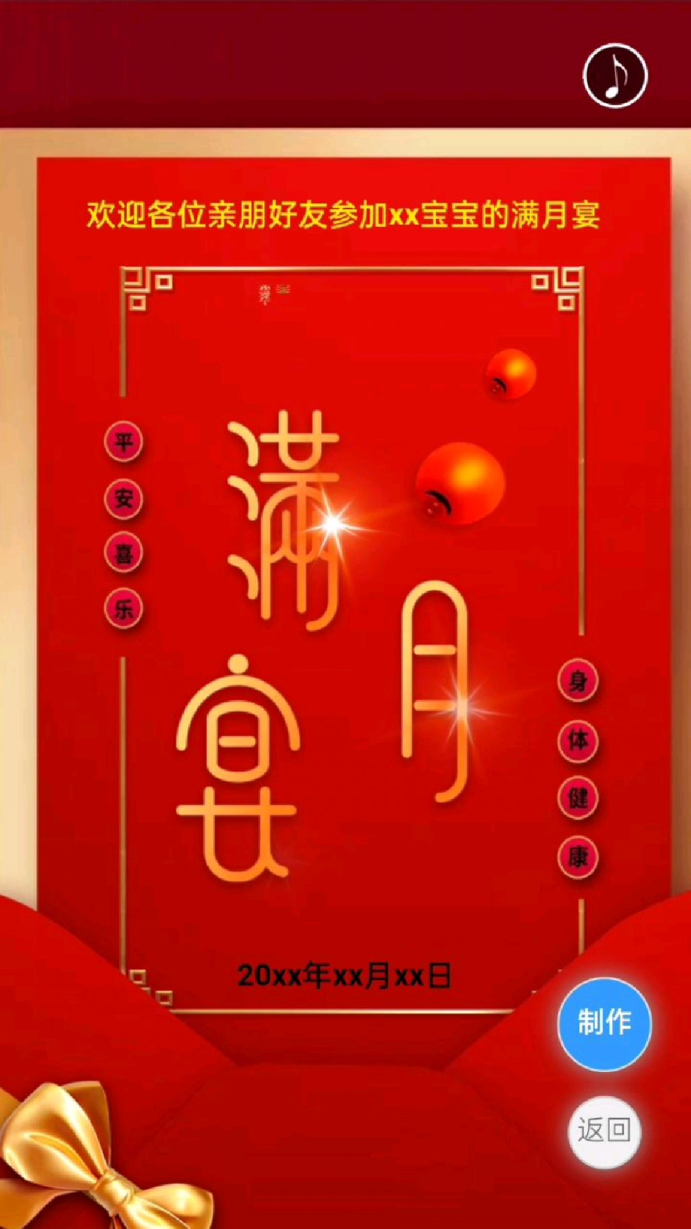 宝宝满月宴邀请函制作模板,满月酒邀请亲友专用的微信邀请函