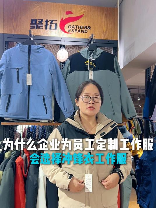 为什么企业为员工定制冬季工作服,会选择冲锋衣的款式?