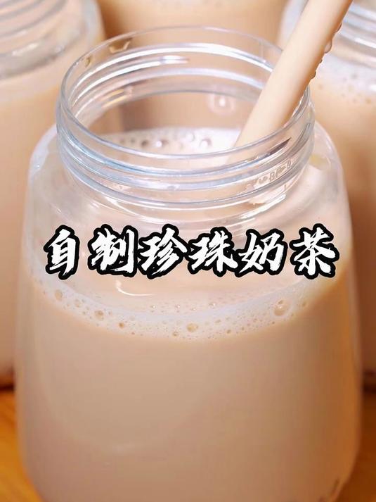 以后孩子想喝珍珠奶茶了，按这个方法做，比外面买的还要好喝