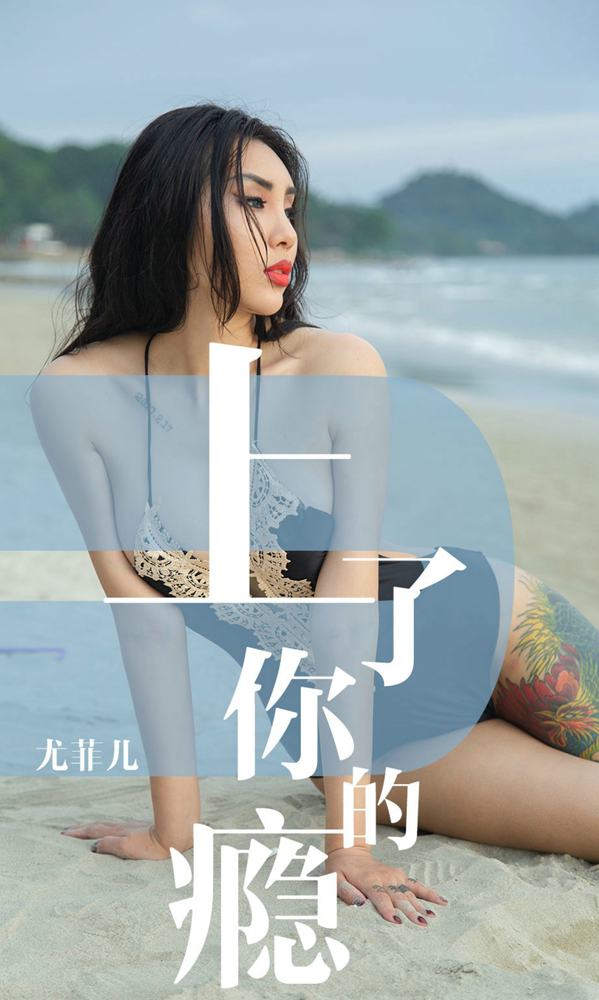 [Ugirls爱尤物] No.1460 You Fei Er (尤菲儿)-六色网