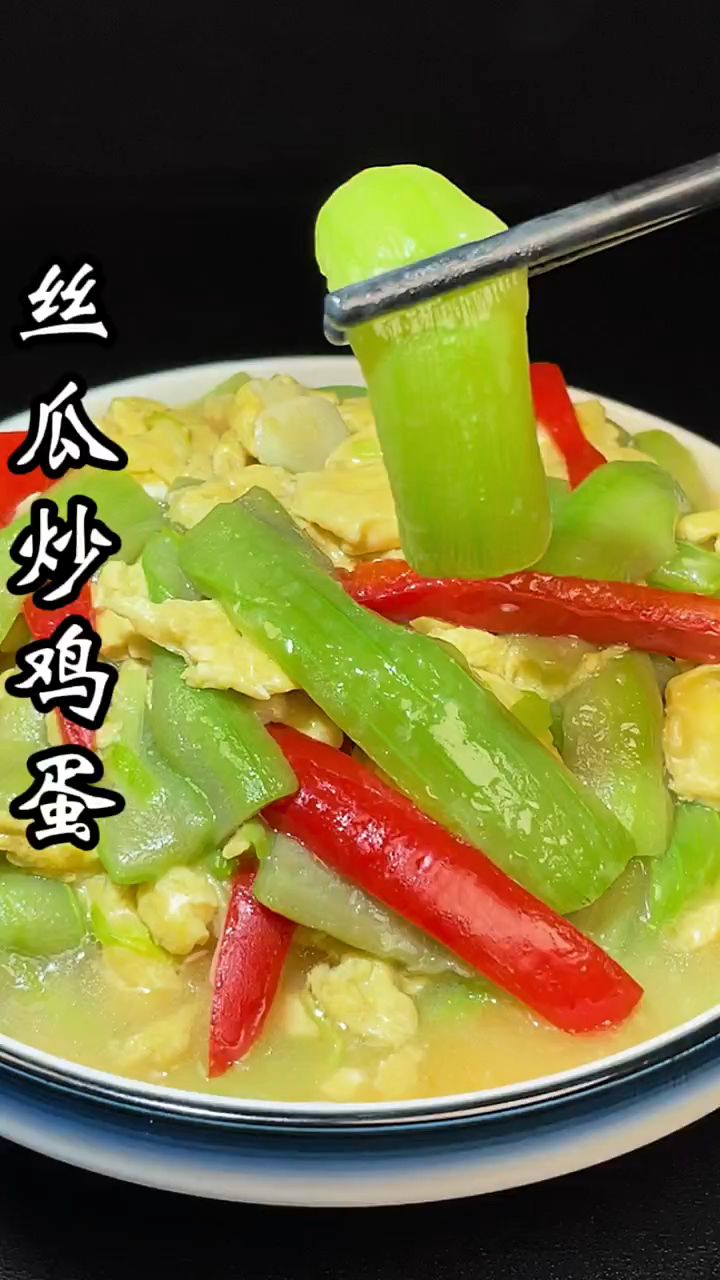 丝瓜炒鸡蛋,