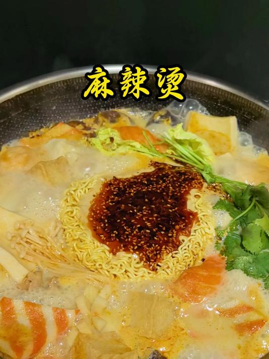 如果幸福是一碗麻辣烫