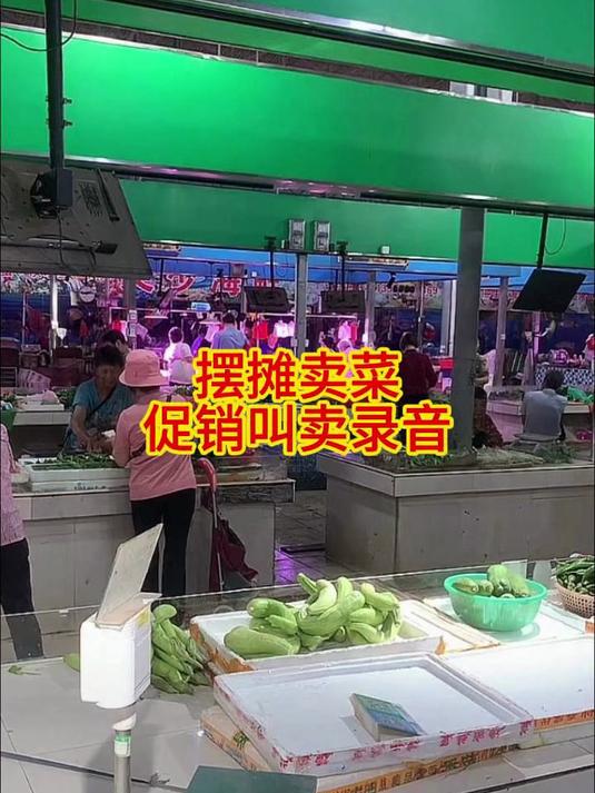 卖菜叫卖录音下载_蔬菜广告录音台词参考_蔬菜录音成品试听