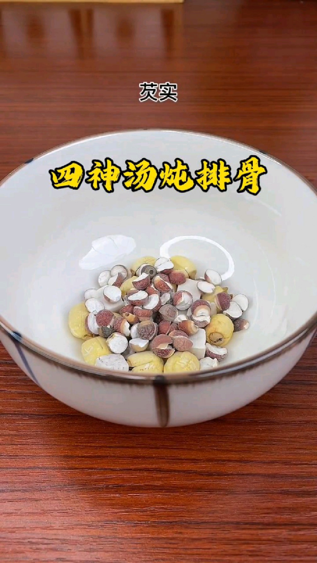 想要孩子长得好脾胃要养好,经典四神汤炖排骨,大人小孩都可以