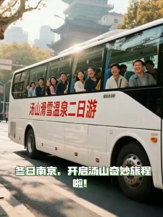 汤山滑雪温泉二日游上午紫清湖滑雪场,下午汤山一号温泉泡汤