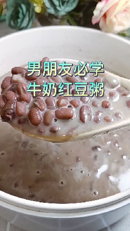 糖缘古法红糖:男朋友必学,牛奶红豆粥