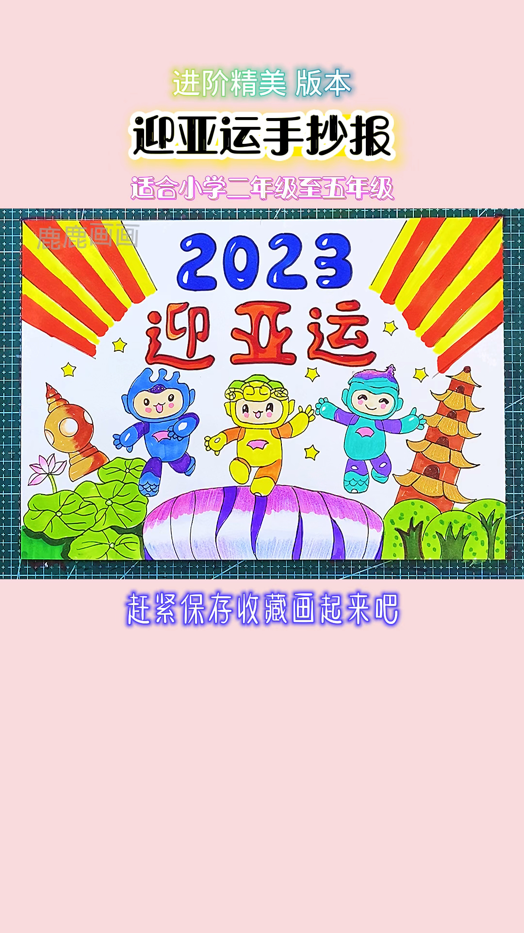 迎亚运手抄报,杭州亚运会手抄报,亚运会手抄报,直接打印高清彩色黑白淡稿三件套