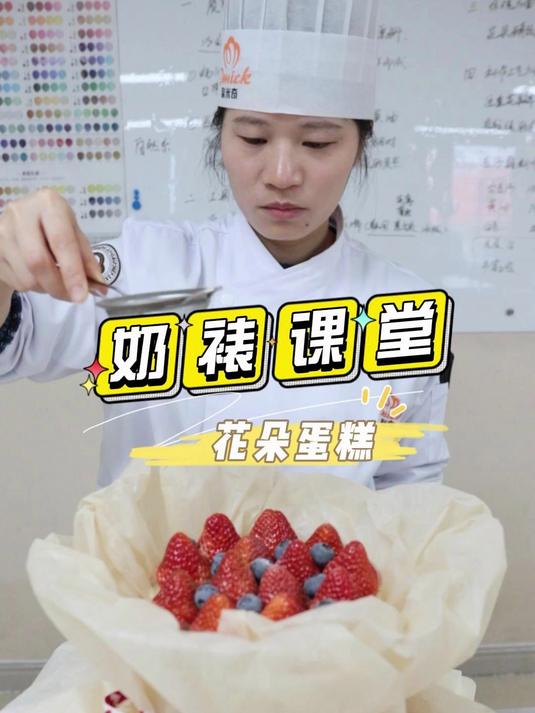 欧米奇草莓花束生日蛋糕,酸甜草莓与奶油蛋糕的适配度不必多说