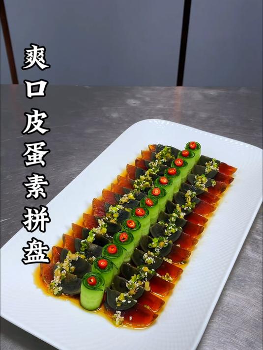 皮蛋搭配黄瓜卷像我这样做，摆盘漂亮，口味酸辣爽口
