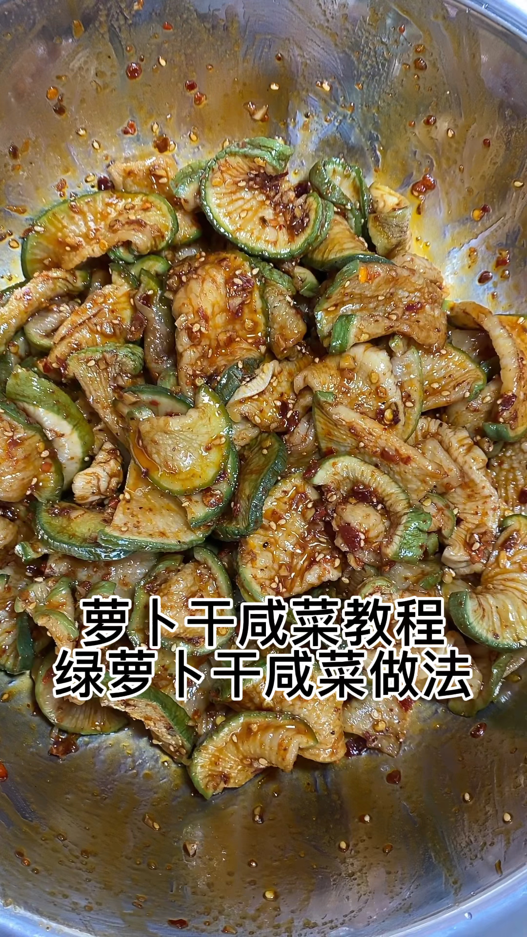 萝卜干小咸菜
