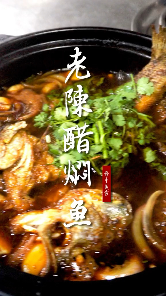 独流美食声名鹊起,老醋焖鱼最有名,鱼身完整入口即化!