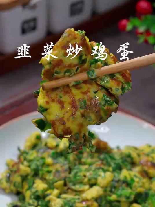 韭菜炒鸡蛋做法简单又好吃