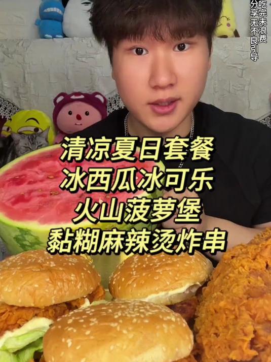 清凉夏日套餐冰西瓜可乐汉堡麻辣烫炸串