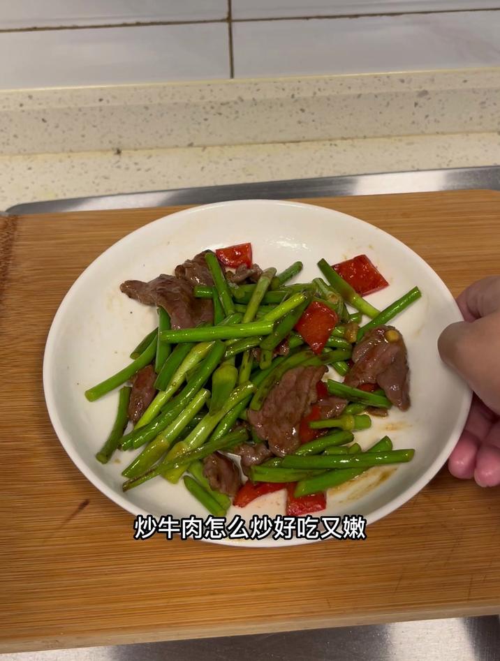 炒牛肉怎么炒好吃又嫩
