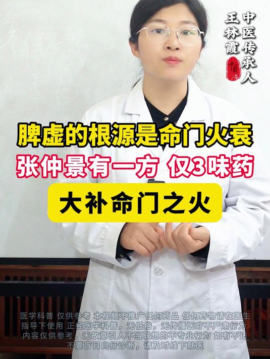 脾虚的根源是命门火衰,张仲景有一方,仅3味药,大补命门之火