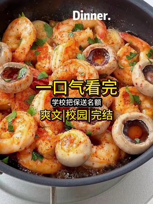 一口气看完完结爽文