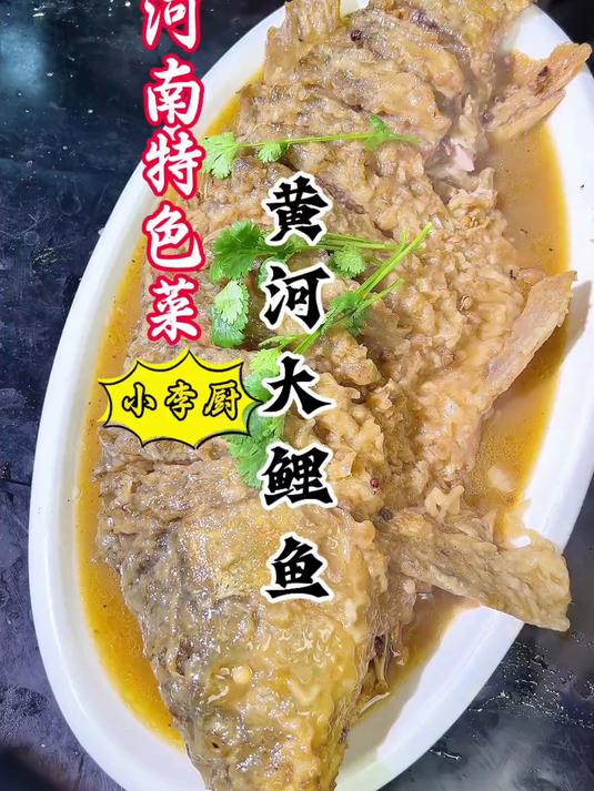 年夜饭第1道:河南头牌菜黄河大鲤鱼,软嫩不腥好吃,赶紧收藏!
