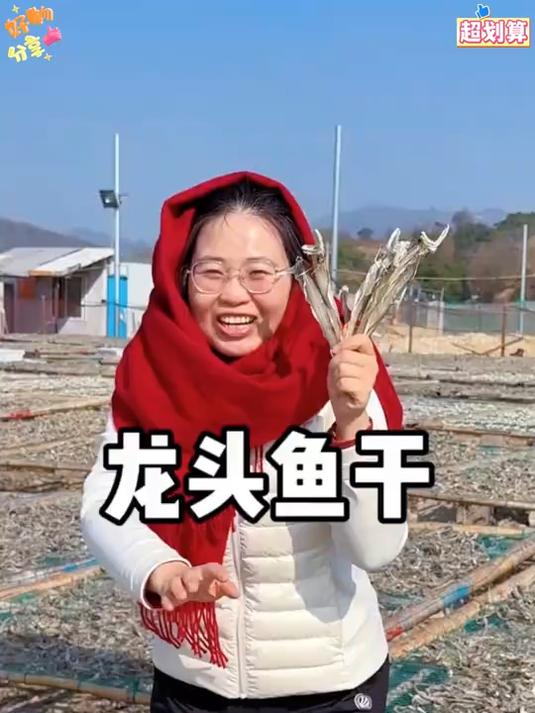 自然日晒龙头鱼干,无防腐剂无添加,吃着超放心