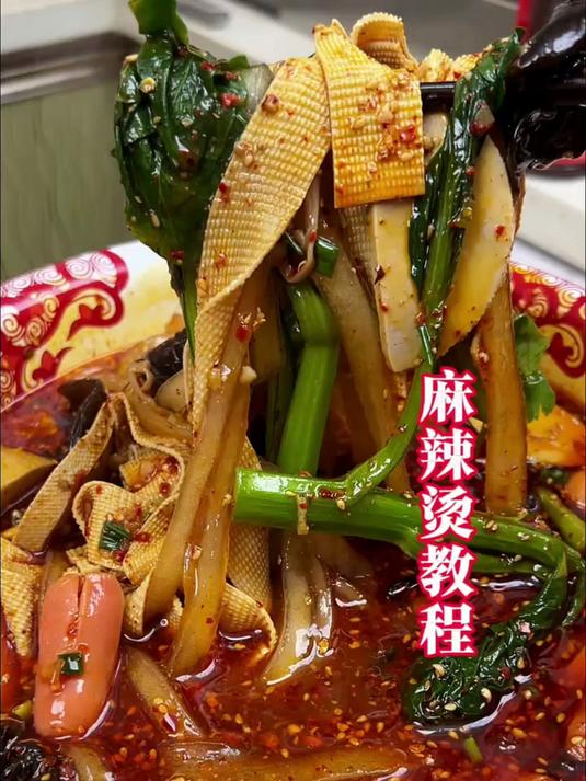 麻辣烫做法，学会了在家做给老婆吃