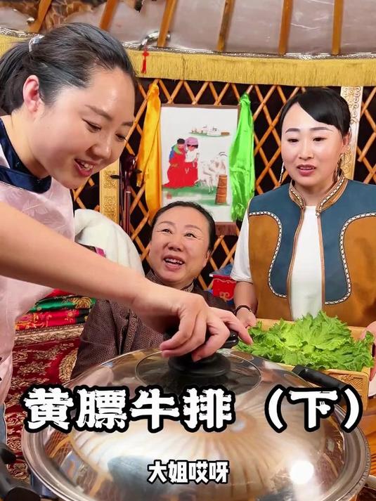 黄膘牛排 草原美食 内蒙古美食 好食材好味道舌尖上的美食