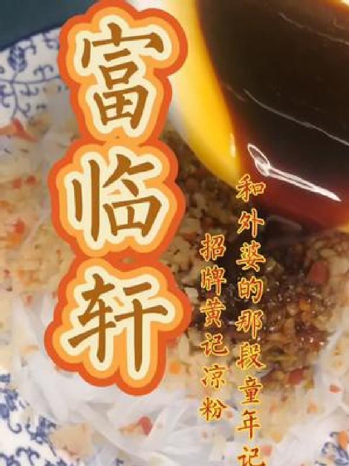 凉粉还在外婆已不在