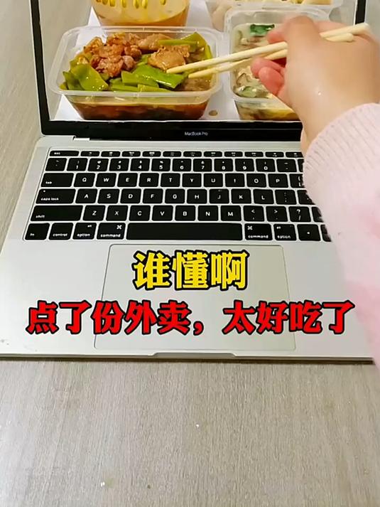 夜宵时刻到了,点了份外卖太好吃了吧,把豆芽吊起来留给对象吃