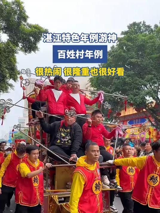 湛江特色年例游神，百姓村年例，很热闹，很隆重也很好看#马上就出发#