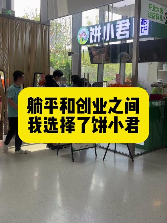 饼小君杂粮煎饼加盟怎么样？