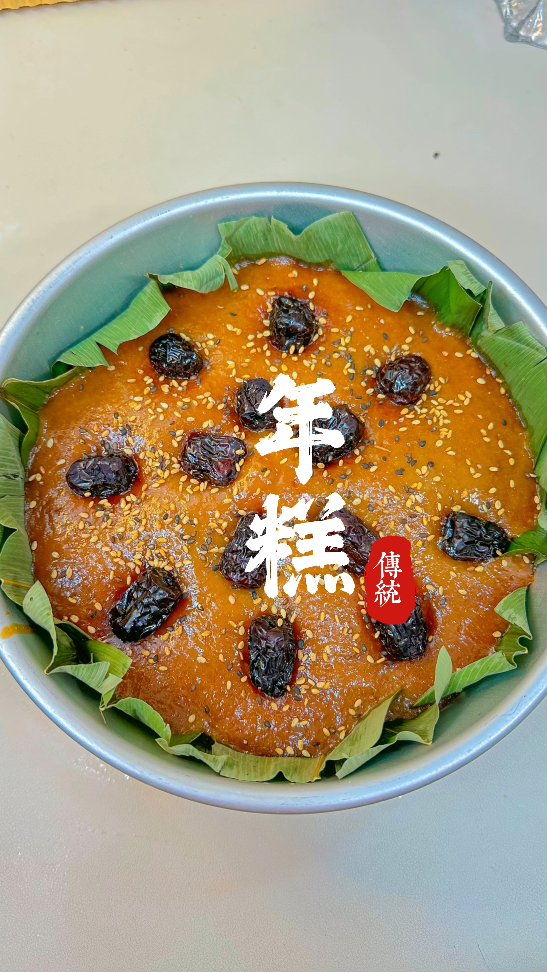 福建传统地方小吃,过年必吃的红糖年糕