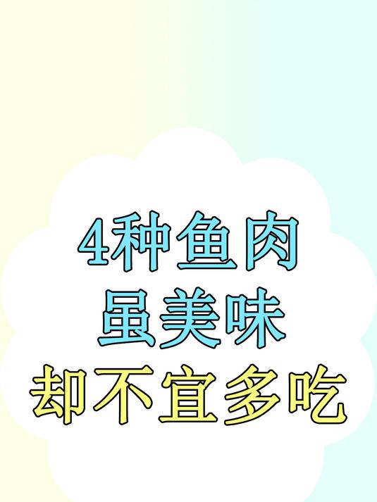 总说吃鱼好,可究竟是养人还是“伤人”,就看你吃得对不对