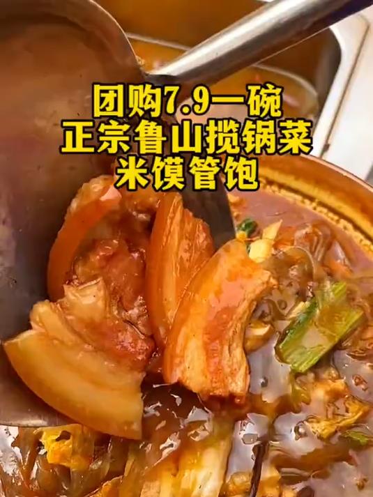 在汝州你吃过鲁山揽锅菜吗?