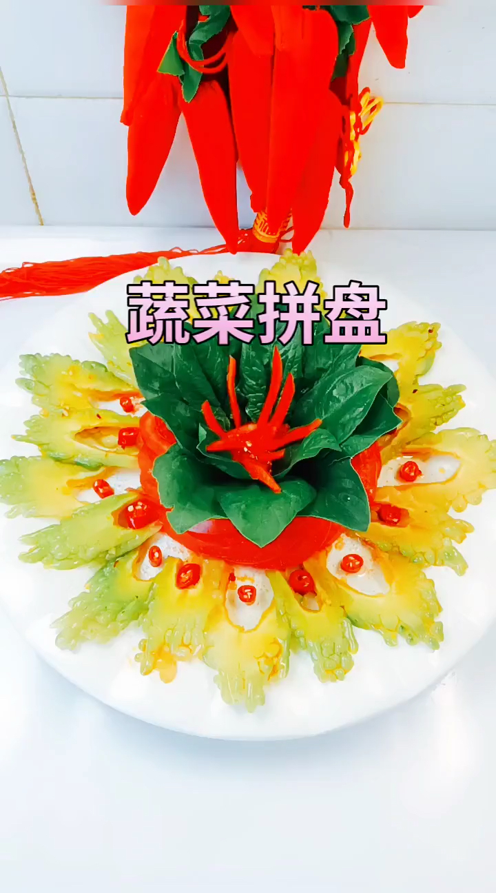 蔬菜这样摆盘看了非常有食欲,赶紧试试看