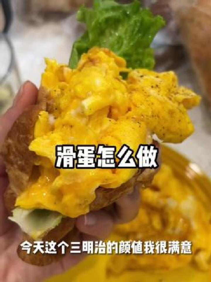 尾款人们吃个滑蛋三明治吧!很治愈也很香!手残党也可以做出