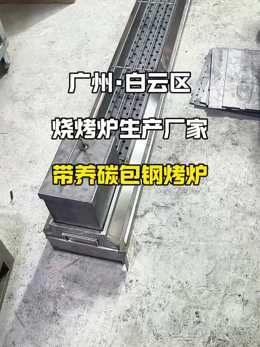 商用烧烤炉哪个牌子好用,首选崎盛品牌!