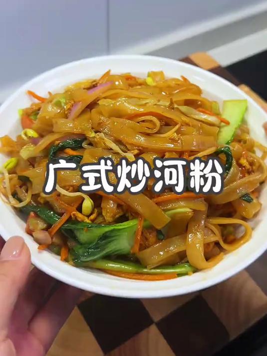 五分钟就搞定一份营养早餐炒河粉