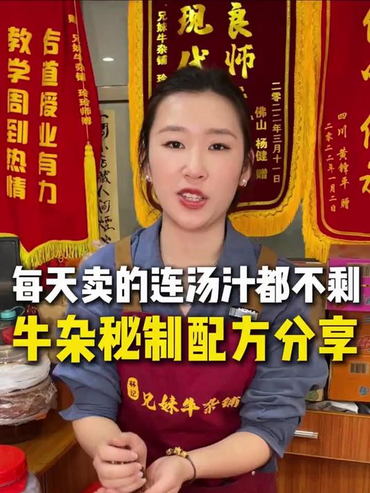 每天卖的汤汁都不剩的牛杂配方是什么呢,今天告诉你