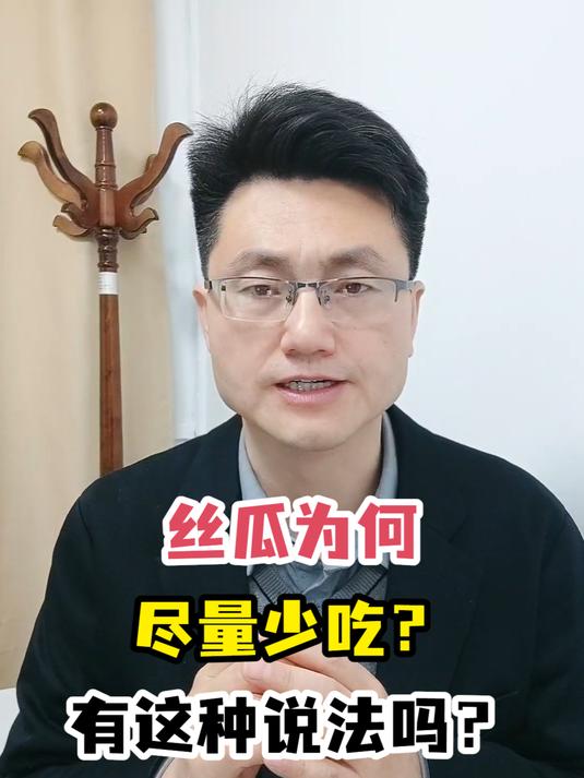 丝瓜为何尽量少吃?有这种说法吗?