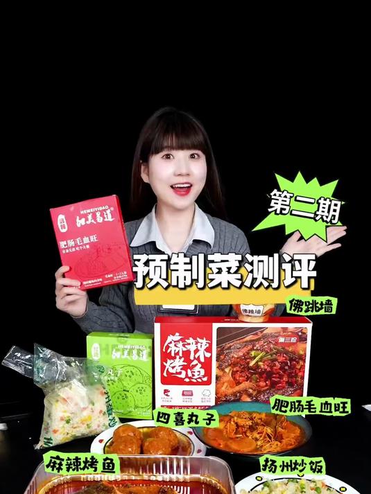 预制菜测评第二弹来啦!佛跳墙 烤鱼 四喜丸子 扬州炒饭