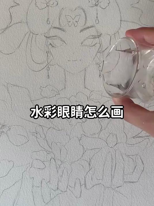 水彩眼睛怎么画