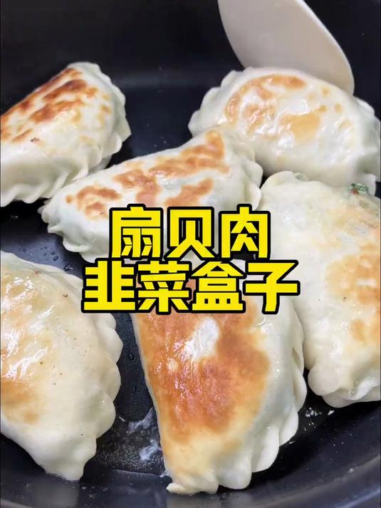 扇贝肉可以炒着吃、炸着吃、涮着吃,也可以包包子包饺子