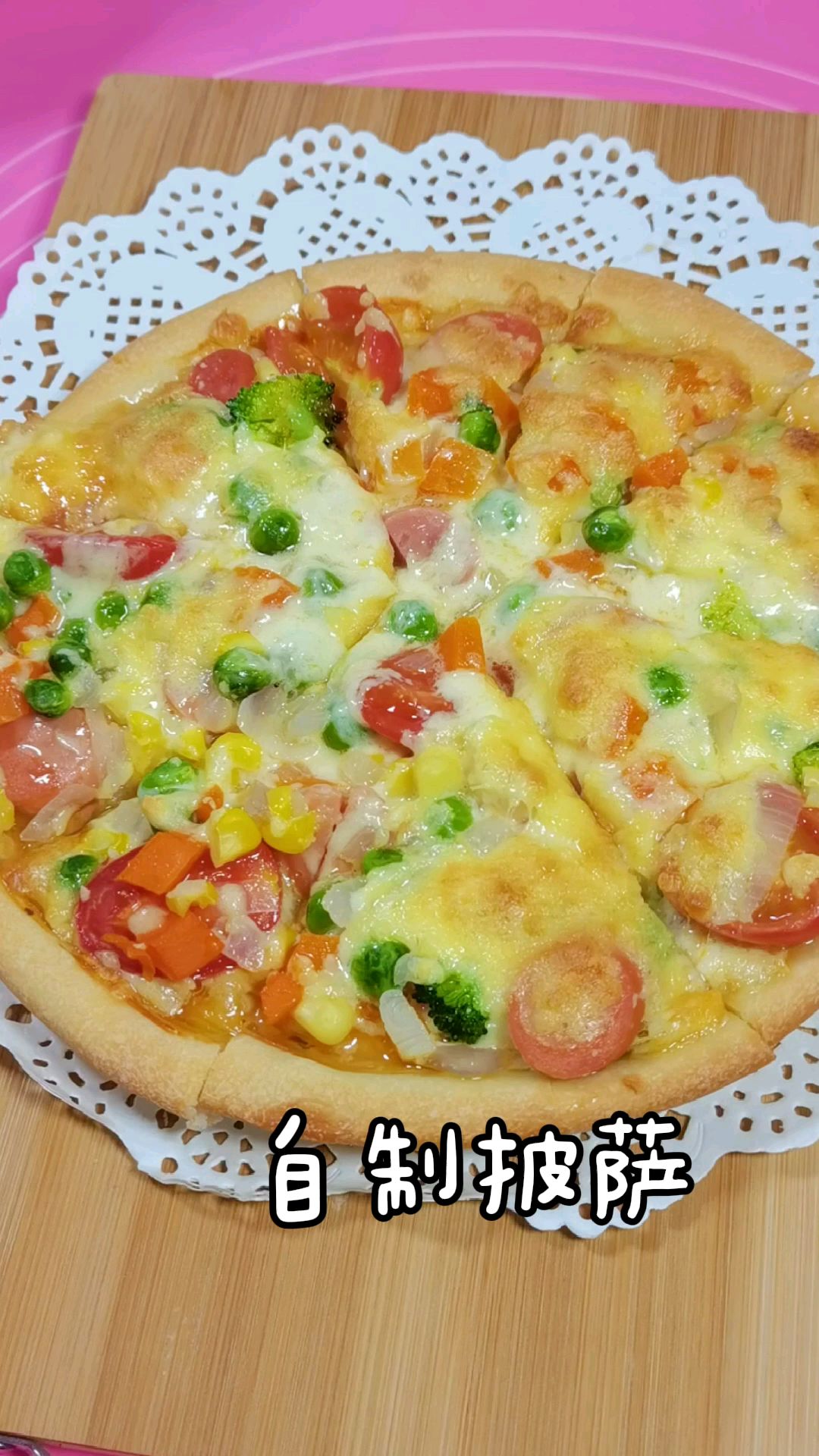 自制披萨饼胚,自制披萨馅料,蔬菜火腿肠披萨