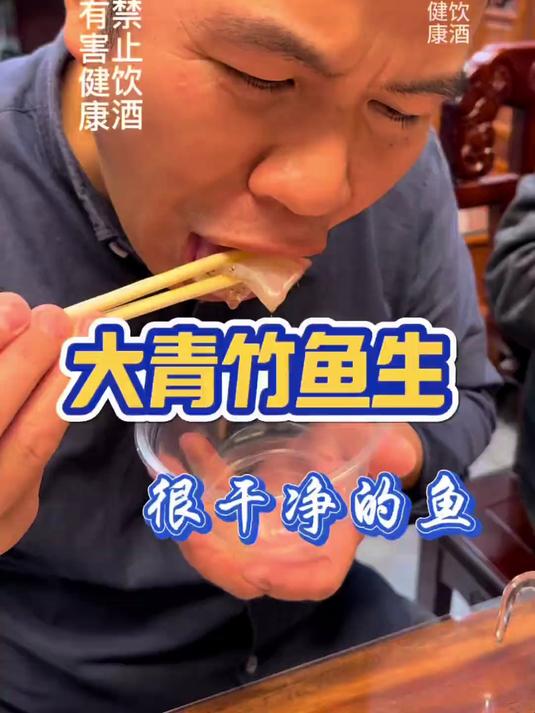#年味里的中国#周末小聚搞条6斤大青竹鱼生和邻居小酌几杯