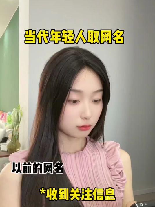 当代年轻人取网名:名字缩写,看重请喝奶茶,姐不缺钱