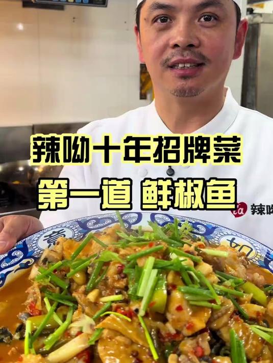 鲜椒鱼今天把做法分享给大家